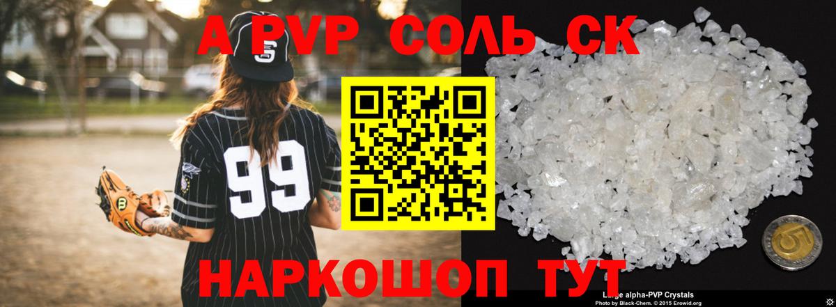 Альфа ПВП Соль Волхов