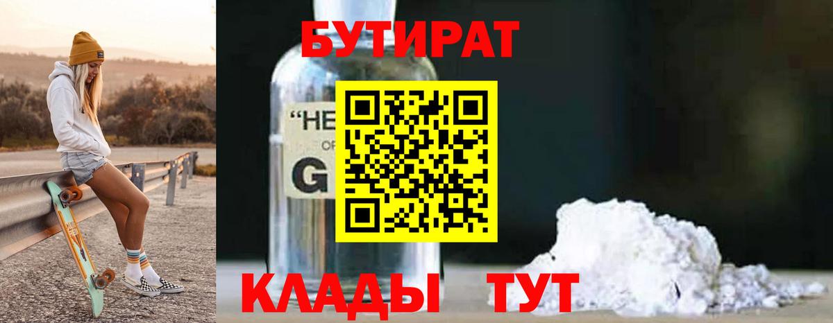 Волхов  Бутират  Вход с VPN  Бутират BDO 
