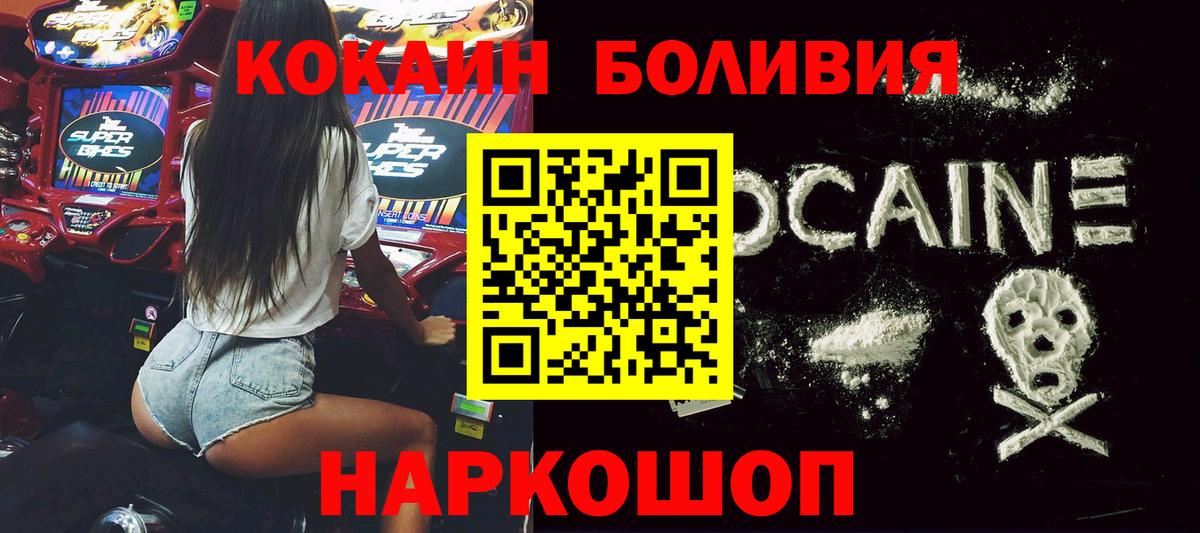 КОКАИН Боливия  Вход с VPN  Волхов  Cocaine Fish Scale 