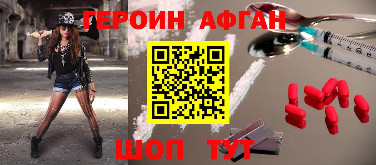 Героин хмурый Волхов