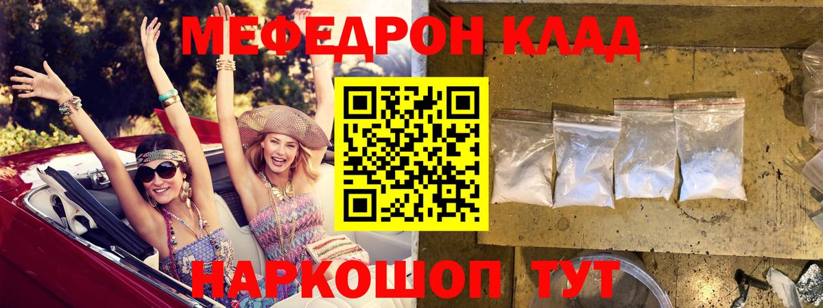 Мефедрон кристаллы Волхов