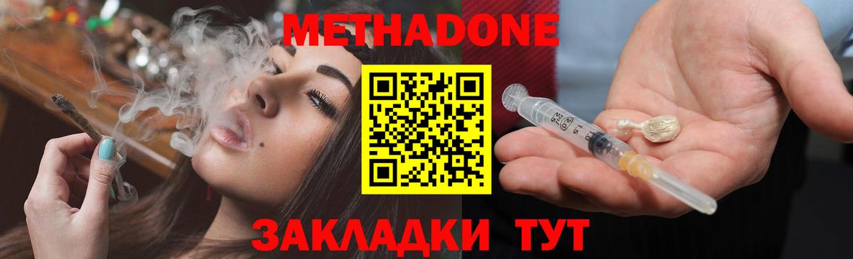 МЕТАДОН methadone  МЕТАДОН кристалл  Волхов  Вход с VPN 